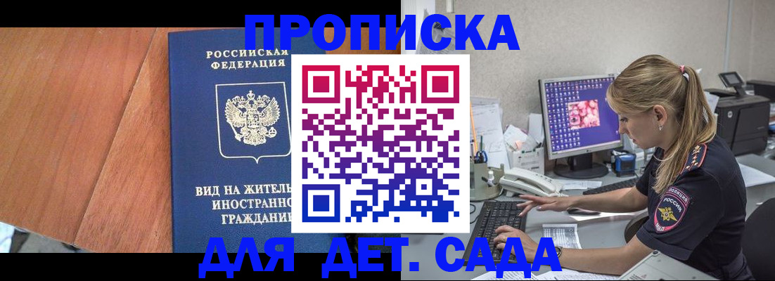 прописка ребенка в Канаше