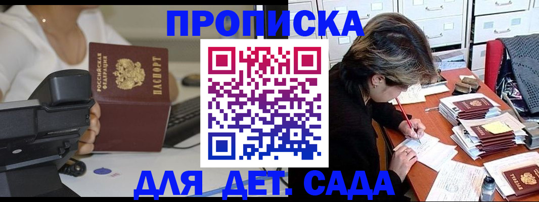 прописка в Канаше
