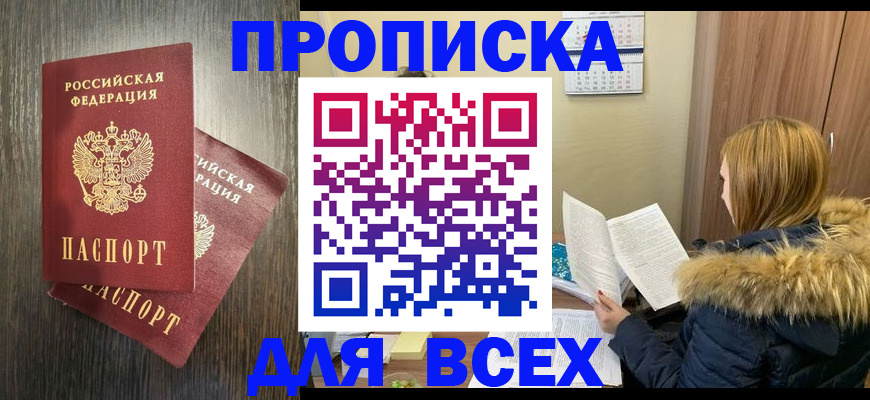 временная регистрация 2025 в Канаше