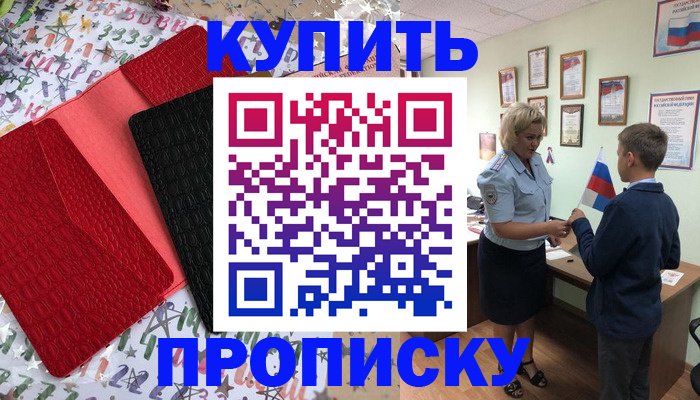 прописка регистрация в Канаше